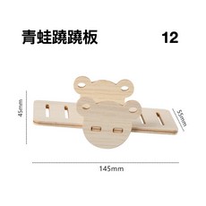 【表面防刮 防水】倉鼠玩具 倉鼠屋 倉鼠木屋 倉鼠造景 倉鼠別墅 躲避屋, 1個, 青蛙蹺蹺板, 青蛙蹺蹺板