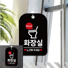 화장실 노크 변기 팻말 블랙 방문패 문패, 상세페이지 기재, 상세페이지 기재, 상세페이지 기재