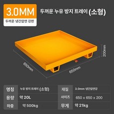 방유 트레이 금속 오일 받침대, 옐로우 두꺼운 단일 드럼