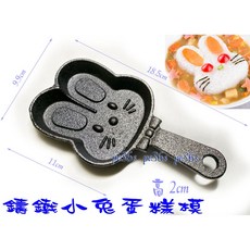 尚宏 鑄鐵小兔蛋糕模 - 可做小鬆餅、雞蛋糕, 1個
