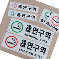 On동네 흡연구역 표시판 흡연실, 가로 빨강 소, 1개