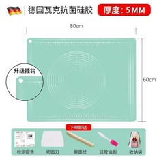 德國瓦克 抗菌矽膠揉麪墊 5MM 加厚烘焙工具, 搶完爲止 剩餘時間00:14:59, 特厚6MM 40*60cm無贈品, 1個