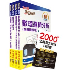 【鼎文。套書】台北捷運招考（技術專員【常年大夜班維修類】）套書 - 2W30 鼎文公職官方賣場