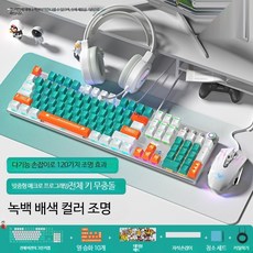 게이밍 유선 기계식 키보드 마우스 세트 저소음 풀배열 사무용 PC 데스크 키보드, 로우프로파일, 녹백-기갑 오렌지, 아니요 청축【게임 플레이어 추천】 108개 키