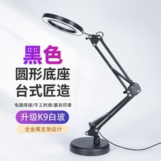 高清工業台式放大鏡工作檯燈 30倍桌面放大鏡 模型雕刻/電子維修/焊接專用, 1個, 圓形底座（黑色）升級白玻30倍