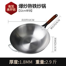 老式無塗層平底鐵鍋已開鍋家用電磁爐炒菜鍋不粘鍋炒鍋, 1個, 平底32cm有耳未開鍋 (適合2~3人使用), 如图