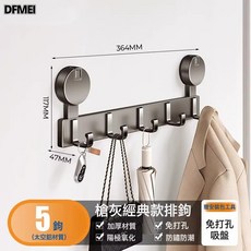 DFMEI 吸盤排鉤免打孔掛鉤強力粘膠衛生間浴室無痕壁掛粘鉤門後掛衣鉤子, 1個, 經典款5鉤:如圖