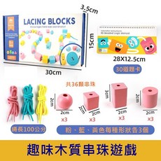 木串珠塊 培養手眼協調 幼兒學前玩具, 1個