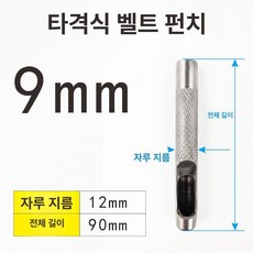 홀 종이 펀칭기 원형 타공기 선물 학교 엠보싱 구멍, 1개, 9mm