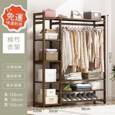 買就送衣架 楠竹衣帽架120cm寬-茶色 抗發霉更輕更耐重 衣櫥 衣架 衣帽架, 茶色
