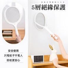 [上手家居] 電動蚊拍 45cm 白色 5層防護 可旋轉拍面