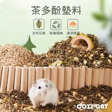 懶懶喵 花草墊料 茉莉綠茶墊料 500g 倉鼠墊料 除臭吸味 茶多酚墊料 清涼降溫 綠茶墊料 茉莉花 玫瑰花, 1個
