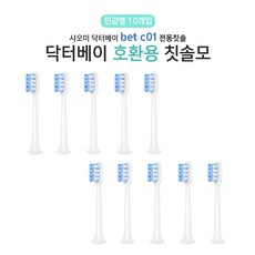 [국내] 닥터베이 10개입 bet c01 C1 C2 C3 호환모 칫솔모 리필 호환용 헤드, 1세트