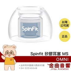SpinFit OMNI XL 雙層核心矽膠耳塞 六種尺寸 Libertry 4 適用, 1個, MS