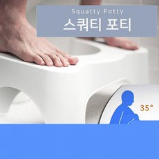 스쿼티 포티x1개 토일렛스툴 변비의자 화장실의자