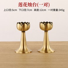 黃銅雙燭臺 佛堂供奉燭臺 一對, 高12cm蓮花燭臺一對
