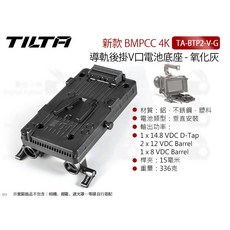 數位小兔 TILTA 鐵頭 新款 導軌後掛V口電池底座 BMPCC 4K 6K 氧化灰 V掛電池板, 1個