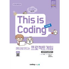 엔트리로 만드는 프로젝트 게임(고양이와 술래잡기) : 어린이 코딩 - 학교편 (2026년), 종이책