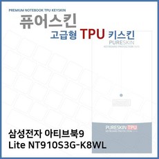 E.삼성 아티브북9 Lite NT910S3G-K8WL TPU 키스킨_000gf