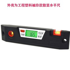 數顯傾角儀電子角度尺水平尺量角器坡度儀電子水平尺帶磁背光，精準好用，方便快捷, 1個, 工程塑料款外殼 長228MM