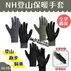 星攀戶外 NH 登山手套 GL10 保暖防滑觸控耐磨手套 運動跑步爬山騎車用, 1個, GL10灰色,XL