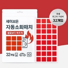 세이브온 콘센트용 자동소화패치 우리집 화재예방 96% 국내 최고의 가성비 32P, Red, 1세트