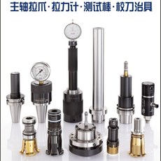 KURATA 主軸測試棒 主軸拉爪, 1個, BT40