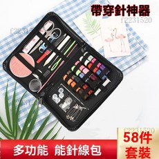 多功能針線包便攜式針線組縫補針線盒縫補工具包針線包針線組縫紉盒旅行針線盒針線旅行組居家針線, 58件套【便攜帶針線包】, 1個