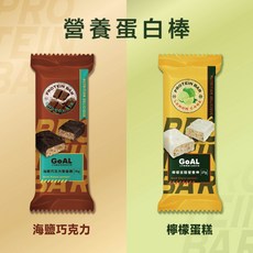 【GoAL】營養蛋白棒(12入) 巧克力 檸檬 高蛋白 營養棒 點心首選 嘴饞必備, 1個, 檸檬蛋糕