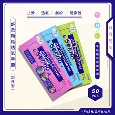 Air Touch Gloves 舒柔顆粒透氣手套 (加長型) 50入 S/M/L尺寸, 1個, s