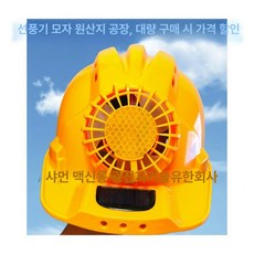 아티 안전모선풍기 쿨링 작업모자 실외 충전식 선풍기, 1개, 옐로우 팬 모자+충전선