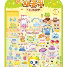 픽펭 코디스티커 새콤핑 스티커