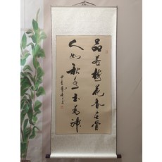 手寫書法 字畫真跡卷軸 品若梅花香在骨 已裝裱 裝飾掛畫, 參考詳情頁