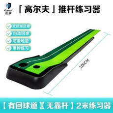 Caiton 凱盾 高爾夫推杆練習器 2.5米長 雙色草皮 自動回球, 1個, 款式1【黑色】2米