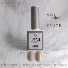 Ostar Nails 心緹【EA301-EA320】Easy color II 甲油膠, 1個, EA317, EA317, 12ml