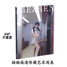 【 臺灣\齣貨 】幼幼高級網紅 專屬婚禮 星座 明信片 寫真高清商務 生日限量 簡約【秦小姐精品店】, 1個, 藝術寫真單本