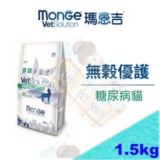 Monge 瑪恩吉 VetSolution 無穀優護 糖尿病貓處方飼料 1.5kg, 1個