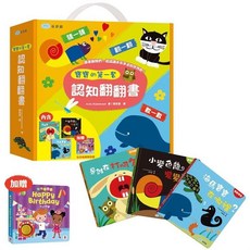 幾米兒童圖書 寶寶的第一套認知翻翻書 (內含是誰在打呵欠？ 小變色龍變變變 海馬寶寶在哪裡？ 加贈生日快樂聲音書) 童夢館 翻翻書 遊戲書 拉拉書 動物 海洋生物