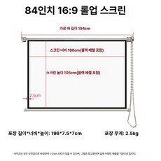스크린 빔프로젝터 커튼형 빔초대형 벽화면 영화 벽지, 화이트 플라스틱, 84인치 16:9