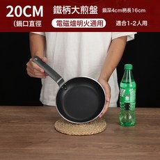 平底鍋不粘鍋商用超特大號酒店專用大容量煎蛋牛排煎餃烙餅鍋煎鍋, 1個, 20cm不粘煎鍋3.0厚【商用品質】單人用, 煎鍋