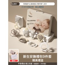 初生嬰兒滿月禮物0-3歲寶寶新生兒牙膠滿月禮盒套裝嬰兒手搖鈴玩, 1個, 9件套:如圖