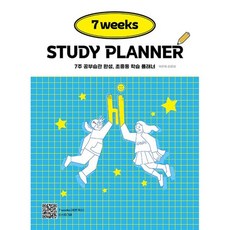 7 weeks STUDY PLANNER : 7주 공부습관 완성 초중등 학습 플래너, 메이킹북스