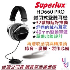 Superlux HD660 PRO 封閉式監聽耳機, 150歐姆