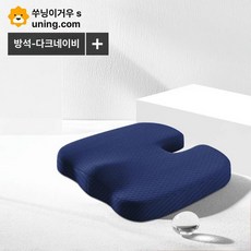 골반외전시트 꼬리뼈 자세교정 3D 메모리폼 방석 고밀도, 다크네이비 쿠션 1개