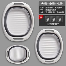 橢圓形折疊盆 折疊臉盆 塑料洗臉盆 家用學生宿舍用洗腳盆 可搓衣服, 灰白豪華套【大中小三件套】送3個掛鉤, 1個