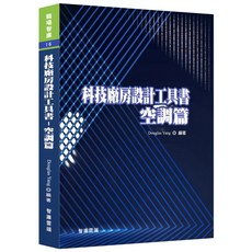 魔法書店 科技廠房設計工具書：空調篇／Douglas Yang, 智庫雲端, Douglas Yang