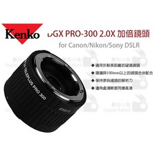 Kenko HD DGX 2.0X 加倍鏡頭 高解析 增距鏡 適用於Canon/Nikon/Sony DSLR, 1個, for Nikon