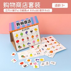 超繪玩 幼兒園區角自製數學計算購物超市手工益智玩具教具材料區域中大班, 1個, 購物商店套裝