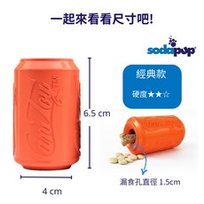 SodaPup 經典款 汽水罐藏食玩具, 橘 (S) 經典款 (硬度適中), 橘