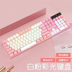 臺灣72H髮貨 女生電競有綫鍵盤鼠標套裝 - 方便實用電腦鍵盤滑鼠組, 白粉雙色-彩虹光-單鍵盤-【有線】